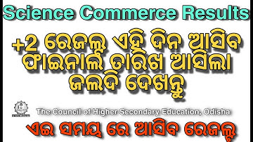 Chse Odisha+2 Result 2020 || Odisha plus two Result 2020 date? | plus two result | +2 result 2020