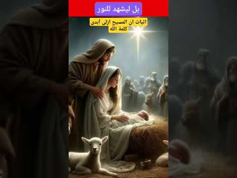 شهادة يوحنا عن المسيح اجاب ولم ينكر انا لست المسيح ولست مستحقا ان احل سيور حذائه