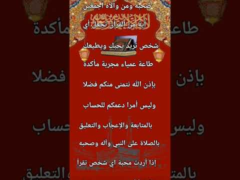 أية من القرآن الكريم تجعل أي شخص يحبك ويطيعك طاعة عمياء ولايرفض لك طلبا مجربة