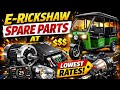 9354956954 |E rickshaw spare parts | wholesale price | erickshaw #erickshawparts #erickshawbusiness