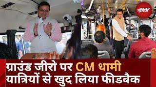 Char Dham Yatra 2024: CM Pushkar Singh Dhami ने खुद संभाला मोर्चा | Uttarakhand | Hindi News