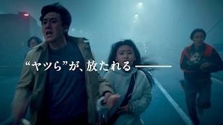 崩壊寸前の橋に有毒ガス、そして“ヤツら”が放たれる…映画『プロジェクト・サイレンス』予告編
