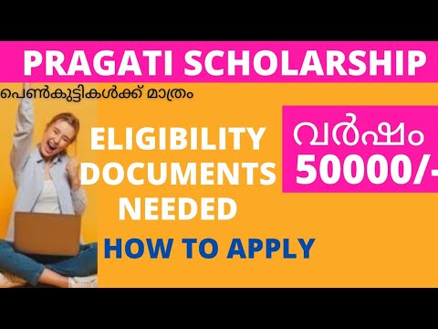 AICTE  Pragati Scholarship 2021 Eligibility & Apply Steps| National Scholarship Portal|malayalam
