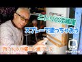 【休日の所さん】ニトリの冷蔵庫をスプレー塗装で世田谷ベースのスタイルに！ついでに取っ手もつけちゃおう！