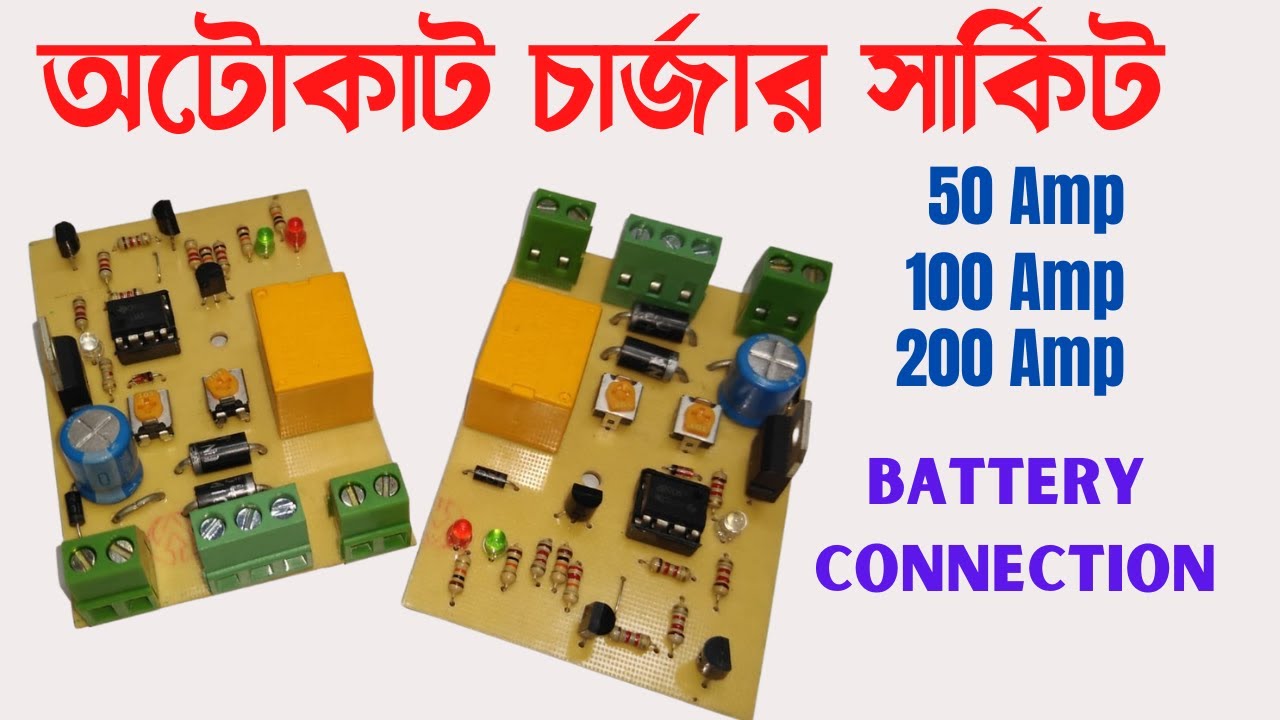 How to make auto cut off battery charger । Automatic 12v battery