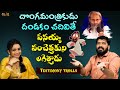 దొంగమాంత్రికుడు Testimony Trolls | Shivashakthi