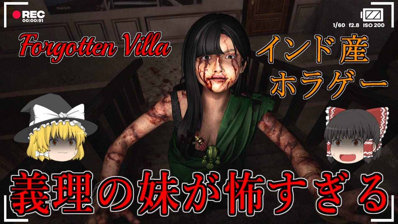 【ゆっくり実況】 義理の妹の管理する別荘へ旅行するインドのホラーゲームが怖すぎた FORGOTTEN VILLA 【ホラーゲーム】