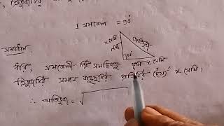 Class -9/গণিত/সমকোণী সমদ্বিবাহু ত্রিভুজের পরিসীমা(√2 + 1) সেমি‌।অতিভুজের দৈর্ঘ্য ও ক্ষেত্রফল //Maths