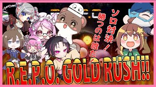 【オコジョ視点】R.E.P.O. GOLD RUSH