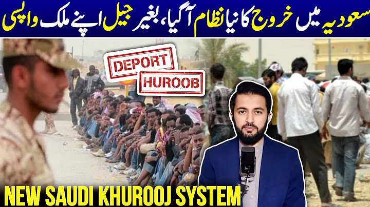 Saudi Arabia New Self Deportation System 2025 - Iqama Huroob and Deport | Expatriates Laws Update thumbnail