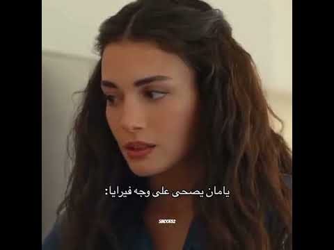 اااخخ الصدق احب مشاهده مع ضحكك يامان فيرايا الياقوت مسلسل الياقوت مسلسلات تركية