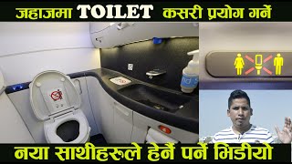 How to use Toilet in flight ?  Aircraft Lavatory  II What is inside Airplane Toilet ?