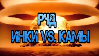 Аллоды Онлайн. РЧД : Инквизиторы vs. КаМеЛоТ (атака)