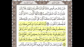 سورة البقرة الآيات من 182 إلى 184 مكررة 10 مرات