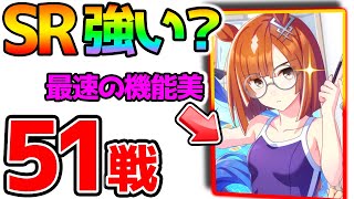 【ウマ娘】イクノディクタスSR強い？弱い？ガチの解説５選！追記：9月20日のガチャでSSRイクノディクタスが実装されました！【NottinTV ウマ娘 プリティーダービー 育成攻略 】