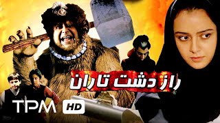 ترانه علیدوستی در فیلم ایرانی راز دشت تاران| Persian Movie Raze Dashte Taran