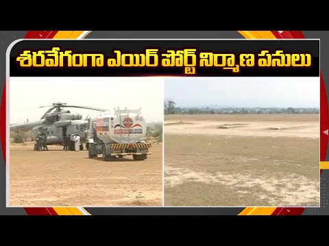 చకచకా నిర్మాణ పనులు..  Airport Construction Works Underway In Adilabad District | TV5 News ApT - TV5NEWS
