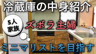 【冷蔵庫の中身紹介】Minimalist/ズボラ主婦/調味料の賞味期限尽く切らせる(反省)