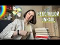 Небольшой книжный анхол 📚💸 |Unhaul|