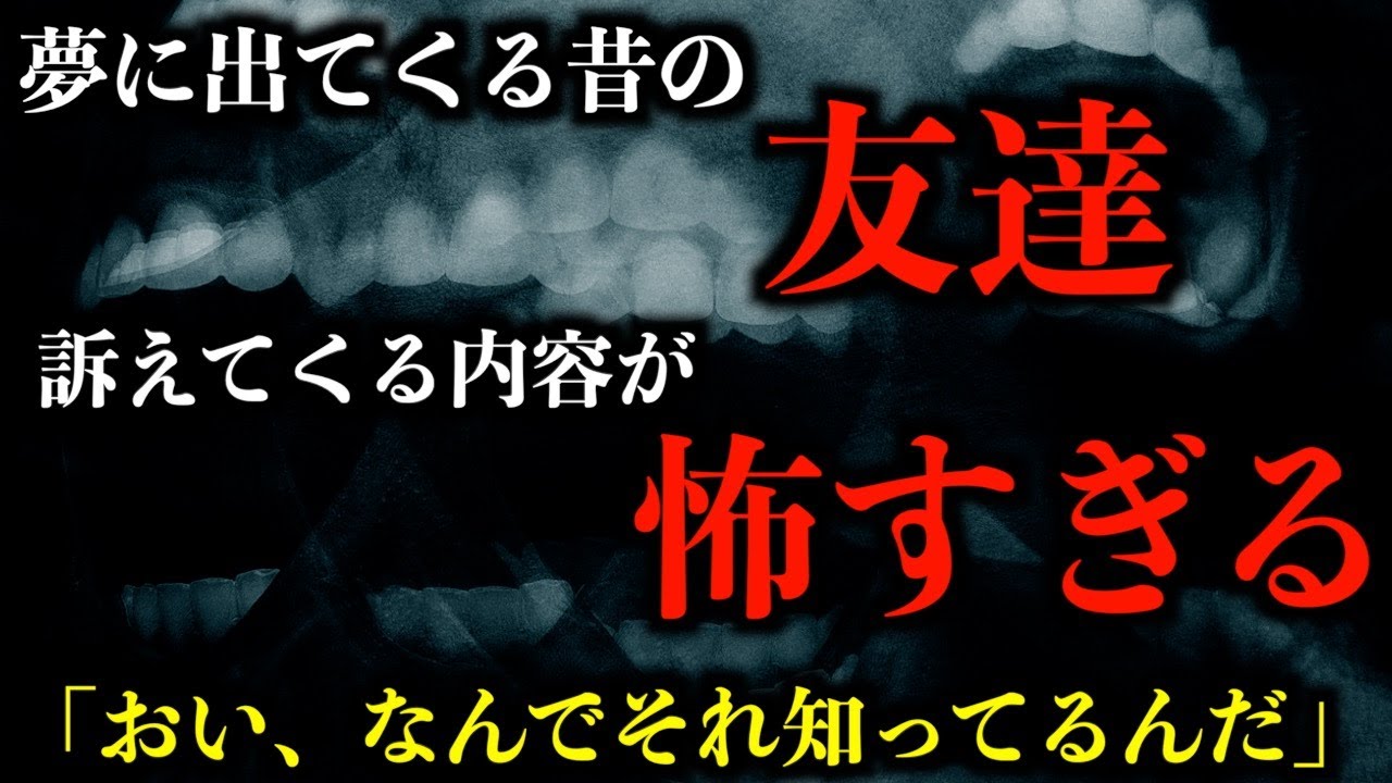 ゆっくり朗読】夢に出てくる男が怖すぎる。2chの怖い話「許さない