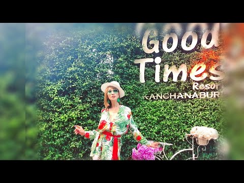 Good Times Resort🌺รีสอรท์ที่ตอบโจทย์ที่สุดสำหรับผู้มาเยือนจังหวัดกาญจนบุรี