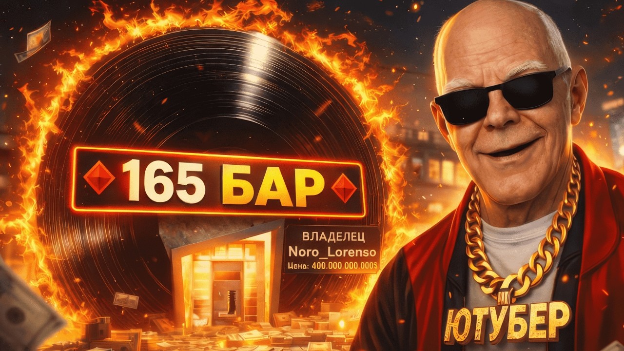 КУПИЛ 165 БАР ЗА 400 МИЛЛИАРДОВ | ARIZONA RP