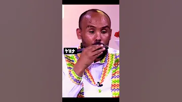 ትዝታ 
