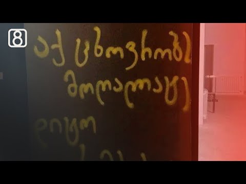 „აქ ცხოვრობს მოღალატე“ — წარწერები რუსული კანონის მხარდამჭერი დეპუტატების სახლებთან