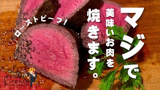 Roast beef | Transcription of recipe by Sasami Kitchen