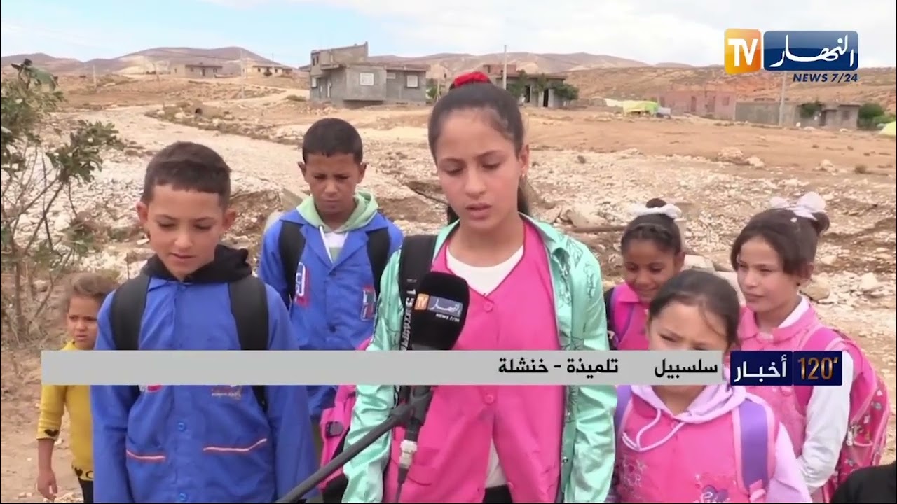 خنشلة / بعد تساقط الأمطار .. تلاميذ يعانون في التنقل إلى مدارسهم بسبب غلق الطريق