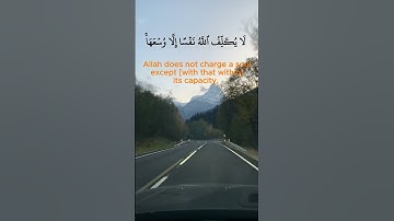 خواتيم سورة البقرة  |  ٱيات 285 - 286 |