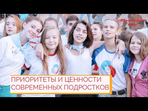 «Школьный мир». Приоритеты