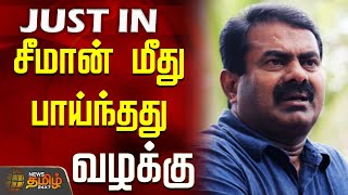 சமன மத பயநதத வழகக Ntk Seeman Case Tn Police Seeman Clash