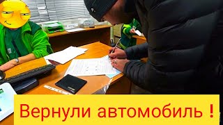 Забрали свой автомобиль в МАДИ и ГКУ АМПП | Толпы потерпевших людей который страдают от произвола!