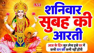 LIVE : ॐ जय लक्ष्मी माता | Laxmi Mata Aarti | Om Jai Laxmi Mata | Lakshmi Mata Ki Aarti |