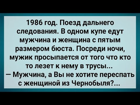 Женщина Из Чернобыля Залезла Мужику В Трусы! Сборник Свежих Анекдотов! Юмор!