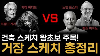건축 스케치 구도 몰라도 이렇게 시작하세요 ✏