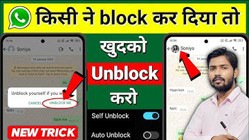 Whatsapp Par Koi Block Kar De To Khud Ko Unblock Kaise Kare 100% Real🤩🔥? Whatsapp Unblock Kaise Kare