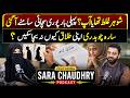 Sara Chaudhry Ki Talaq Ki Kahani | FT: Sara Chaudhry | Munir Ahmad