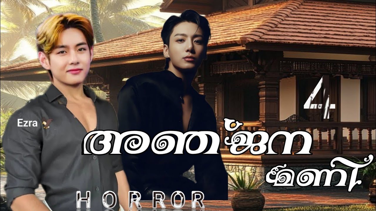 അഞ്ജന മണി//taekook ❤️part -4//🇸 🇪 🇻 🇪 🇳 🇳 🇮 🇬 🇭 🇹 @🅱︎🆃︎🆂︎