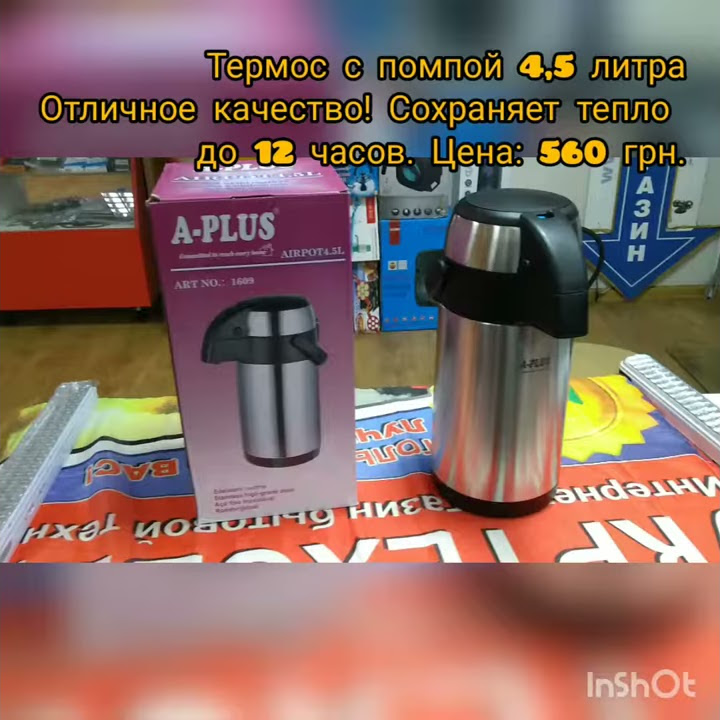 Термос помповый. Термос с помпой. www.texkontora.com.ua продажа ...