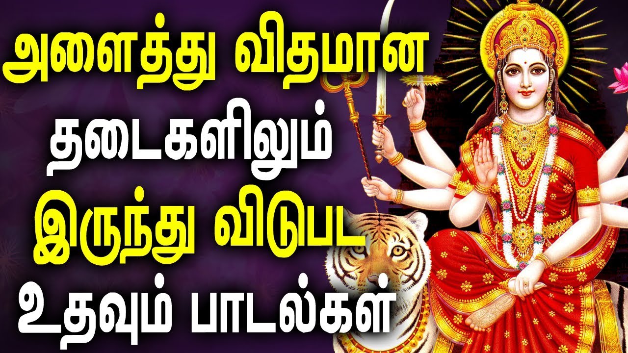POWERFUL AMMAN SONGS TO REMOVE NEGATIVE ENERGY FROM HOME  BEST TAMIL DEVOTIONAL SONGS