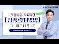 [김폴카] 🌟쉬운, 시훈 경찰학🌟 최신 개정법령 특강｜경찰학&amp;실무종합｜이시훈 교수님｜성폭력 처벌법편
