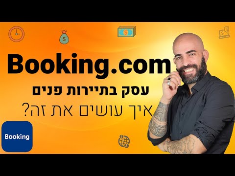 שיווק שתפים בבוקינג - איך למכור נופש בישראל (דרך בוקינג)
