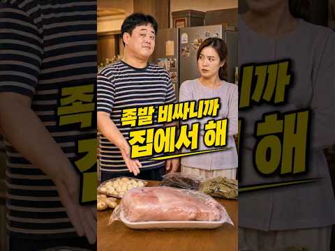사 먹는 거 비싸다며 직접 만들겠다는 남편 thumbnail