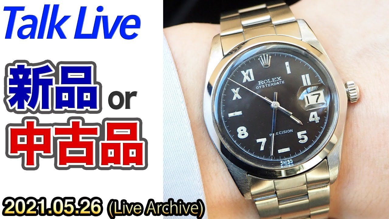 新品か中古か。それが問題だ。（Live Archives） - YouTube