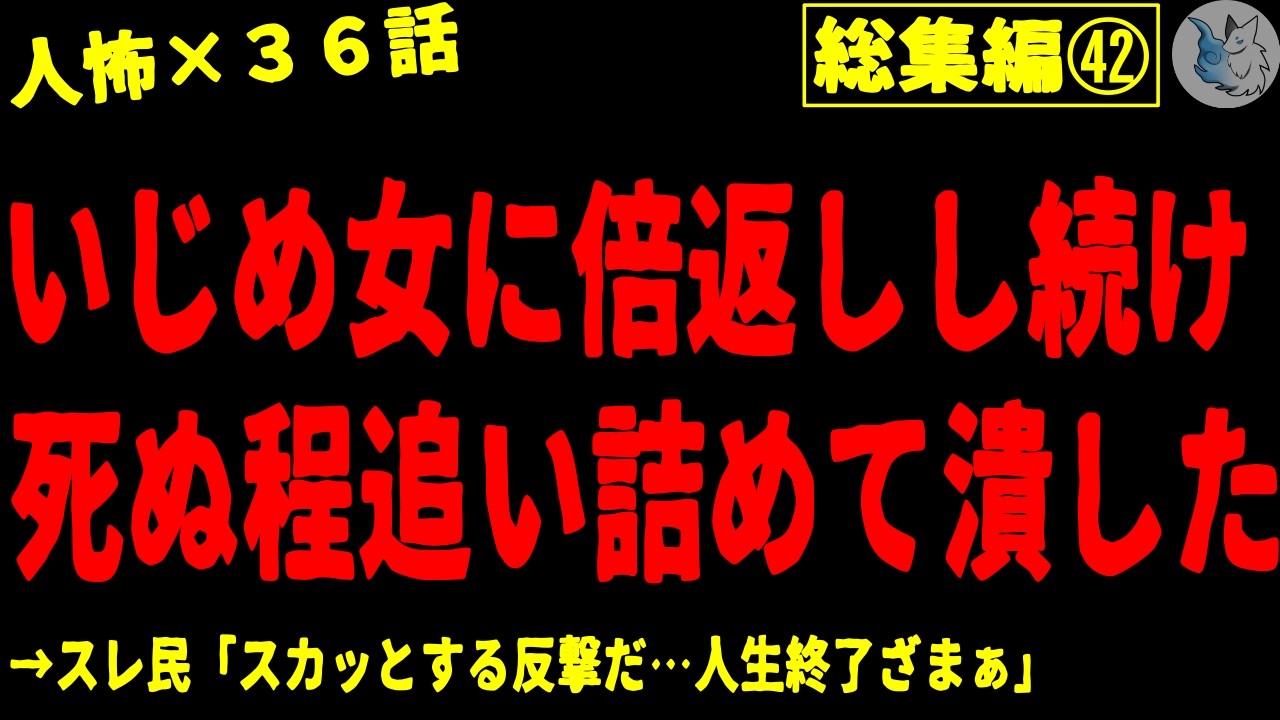 【2chヒトコワ】人間の怖い話まとめ…総集編part４２（短編集)【ゆっくり/怖いスレ/人怖】