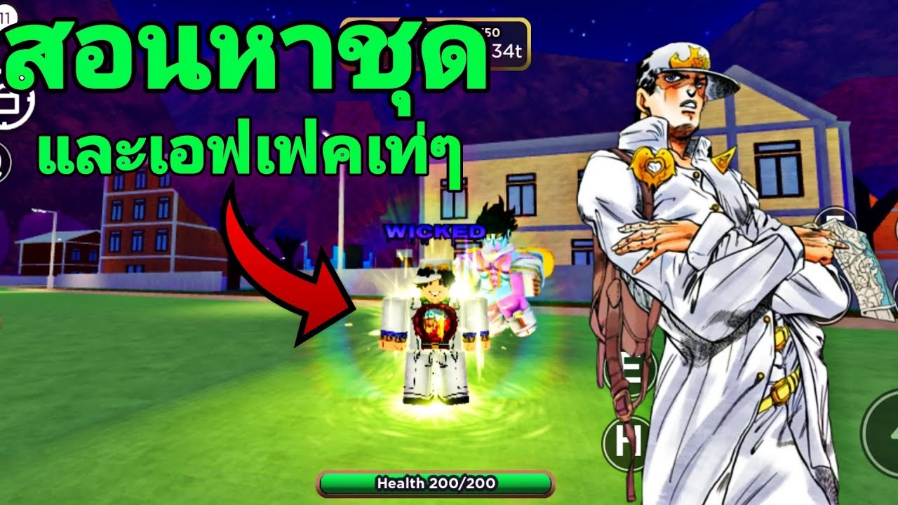 สอนหาชุดและเอฟเฟคเท่ๆ Roblox stand proud roblox jojo YouTube