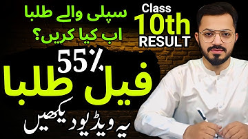 Class 10 | Supply Result 2025 | Matric Second Annual Result 2025 | 10th Result 2025 | 9-10 Result