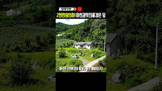 0113_2천만원인하! 하천뷰의 멋진풍경을가진 315평 넓은토지의 강원도전원주택ㅣ횡성전원주택ㅣ세컨하우스